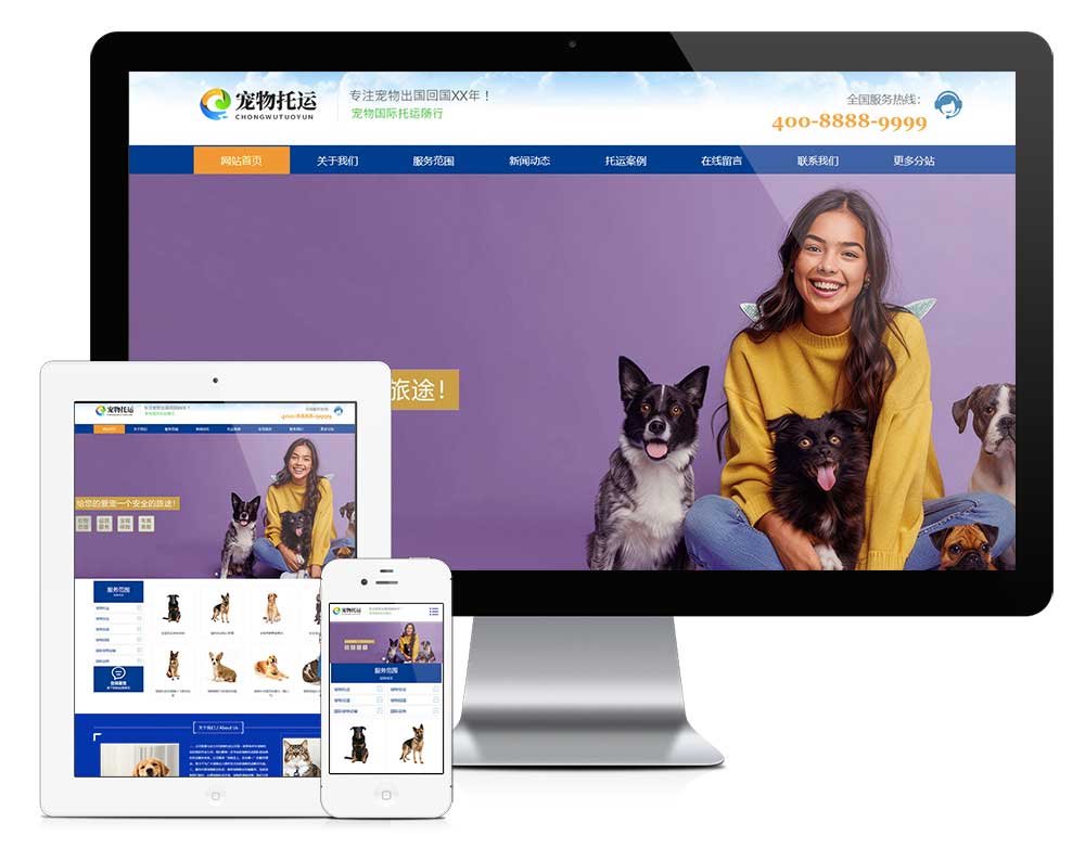 多城市寵物網(wǎng)站源碼+手機自適應